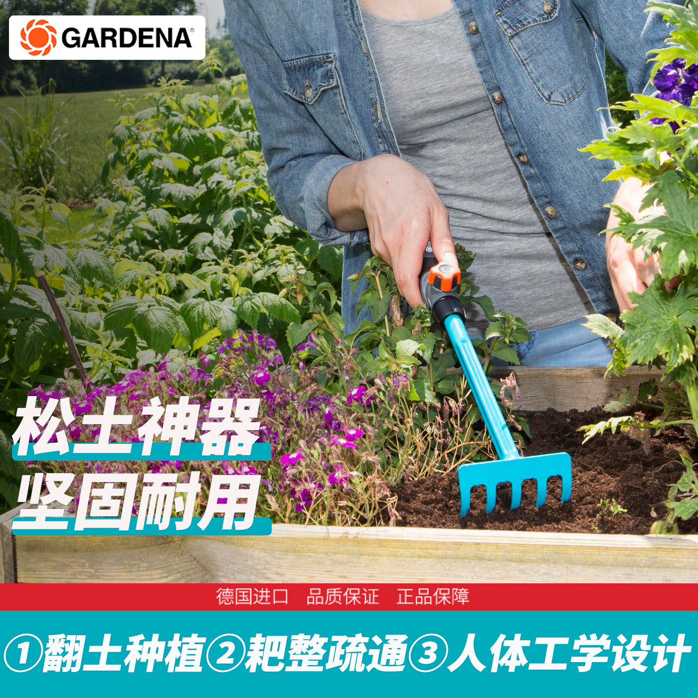 德国进口GARDENA嘉丁拿防腐蚀五齿花耙子松土翻地种植园艺工具