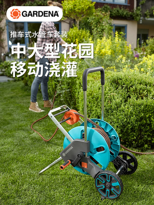 德国Gardena移动浇花软管卡车水管覆卷机存储架存储绞车
