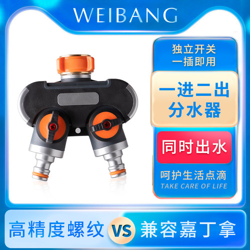 维邦园艺浇灌两路分水器