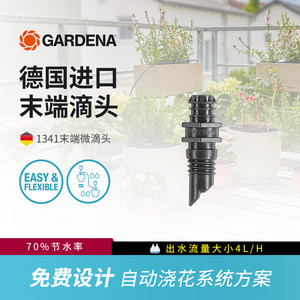 德国嘉丁拿gardena自动