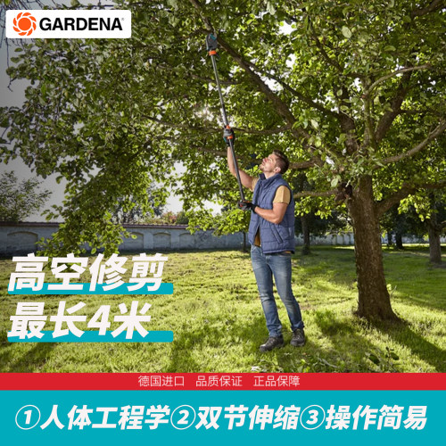 德国嘉丁拿伸缩高枝剪