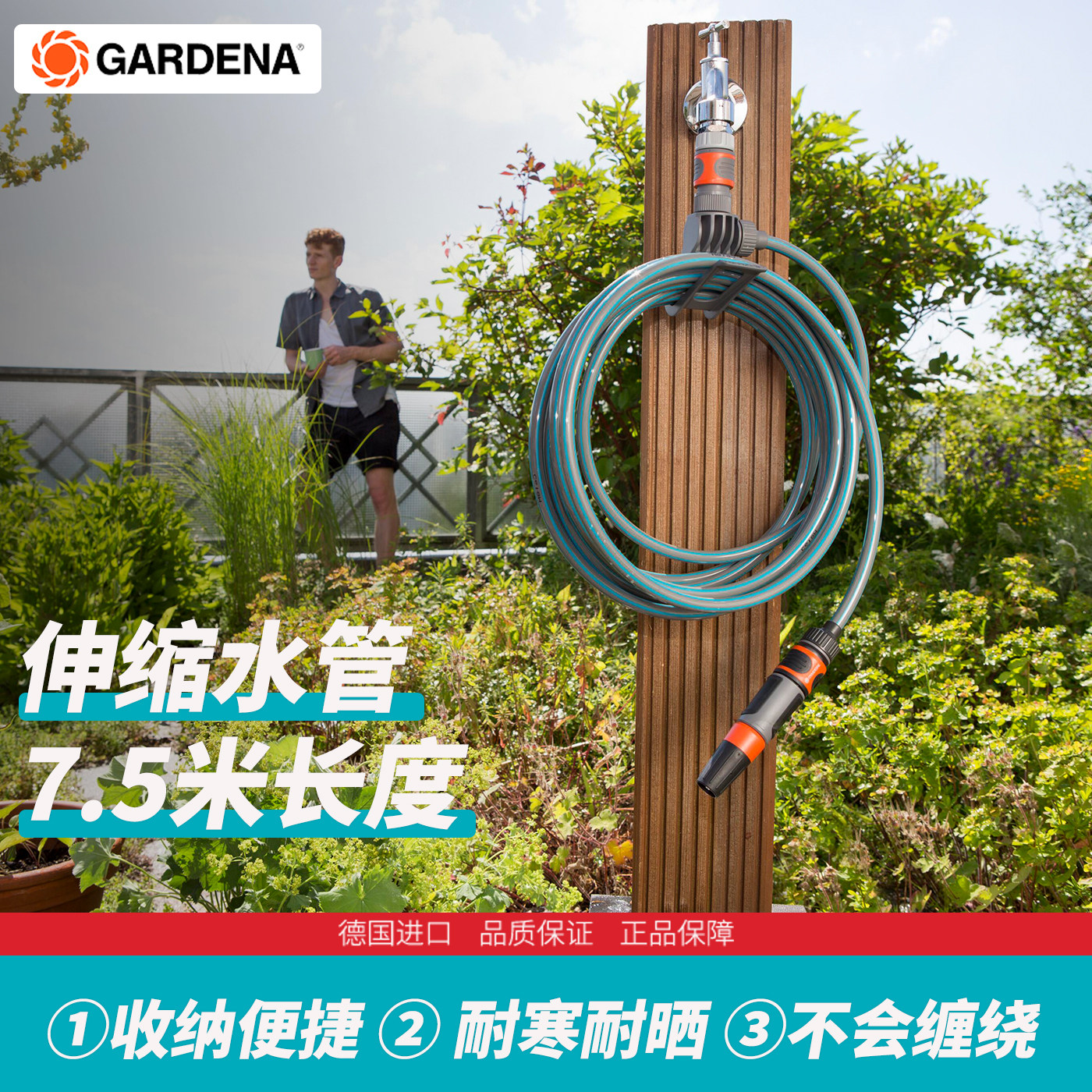 GARDENA德国嘉丁拿 小花园 7.5米弹簧管 浇花套装喷洒冲洗清洁