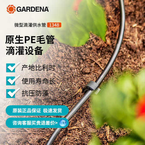 gardena嘉丁拿配件大全滴灌设备