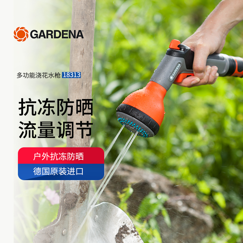 德国嘉丁拿GARDENA防冻家用冲洗浇花神器洗车花园喷枪水枪喷头