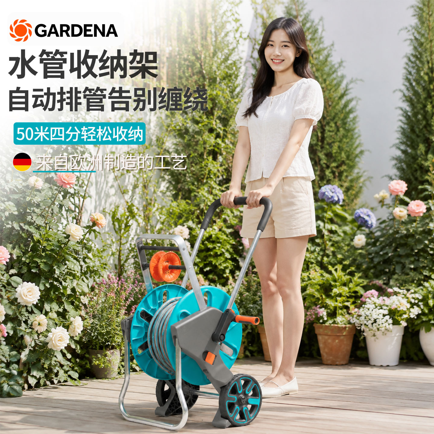 德国嘉丁拿GARDENA水管车水枪水管收卷器收纳架绞盘卷管器收纳盘
