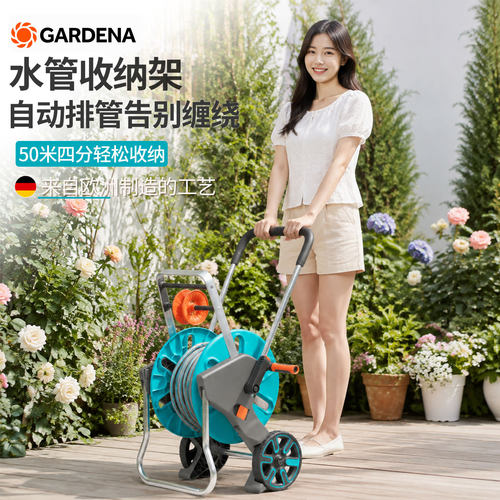 德国嘉丁拿轻松卷管水管车