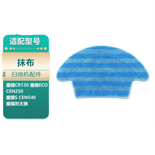 科沃斯扫地机配件拖布抹布替换