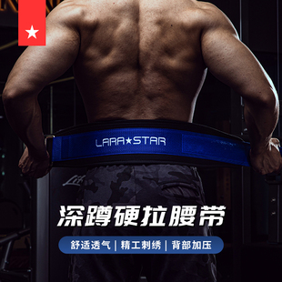 劳拉之星健身腰带深蹲举重男护腰带硬拉实心球训练运动护具