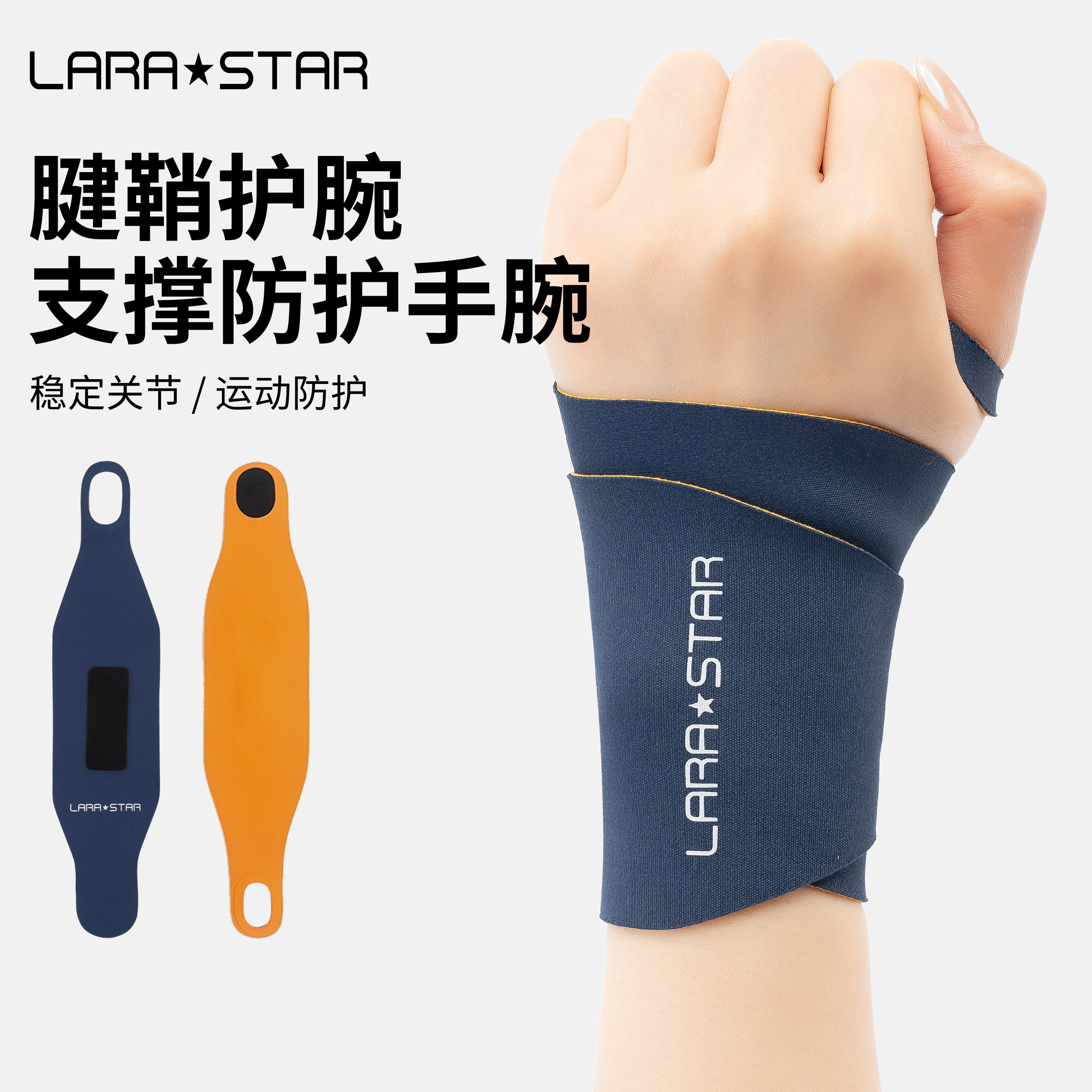 劳拉之星LS0685健身运动护腕稳固加压护手腕扭伤女款腱鞘炎手护腕,运动/瑜伽/健身/球迷用品,运动护腕,淘宝优惠券,粉丝福利购,淘宝优惠卷