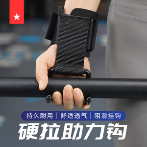 劳拉之星0722健身助力钩护腕握力钩引体向上单杠手套辅助带硬拉男