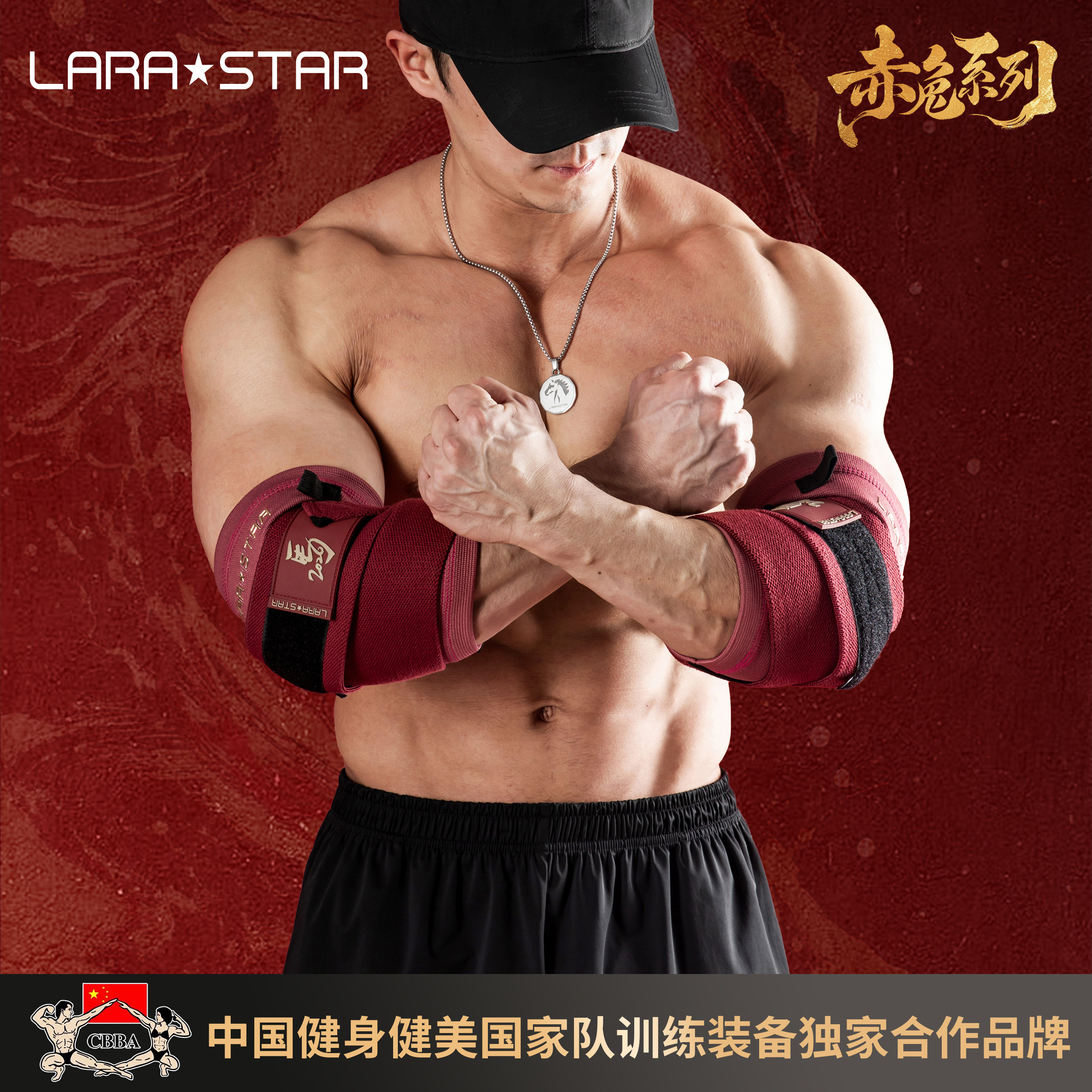 劳拉之星0537赤兔系列绑带加压护肘卧推健身力量器械训练关节护具