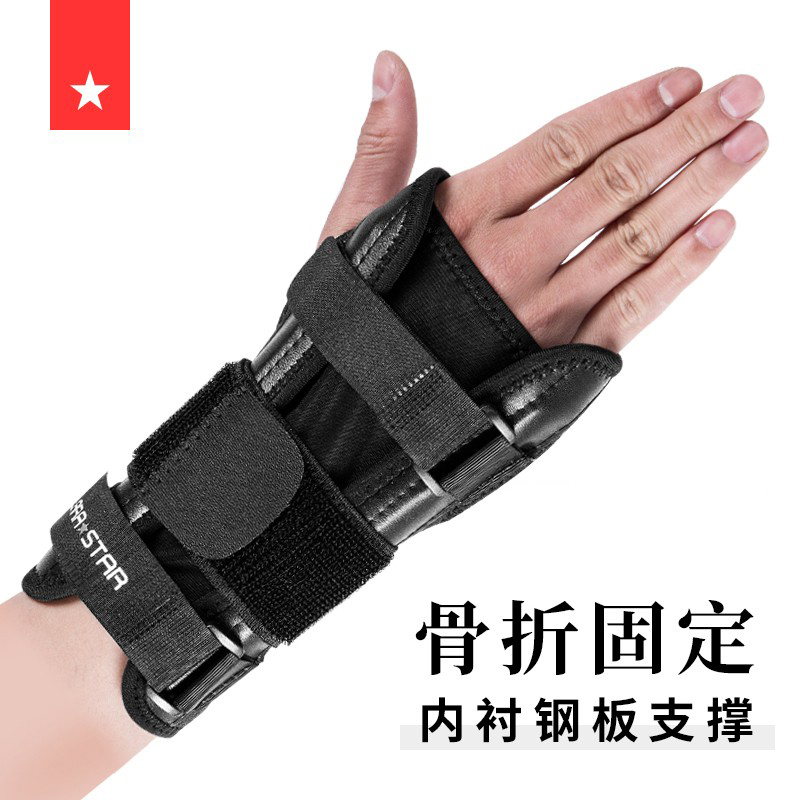 运动健身护腕护手掌骨折扭伤护具
