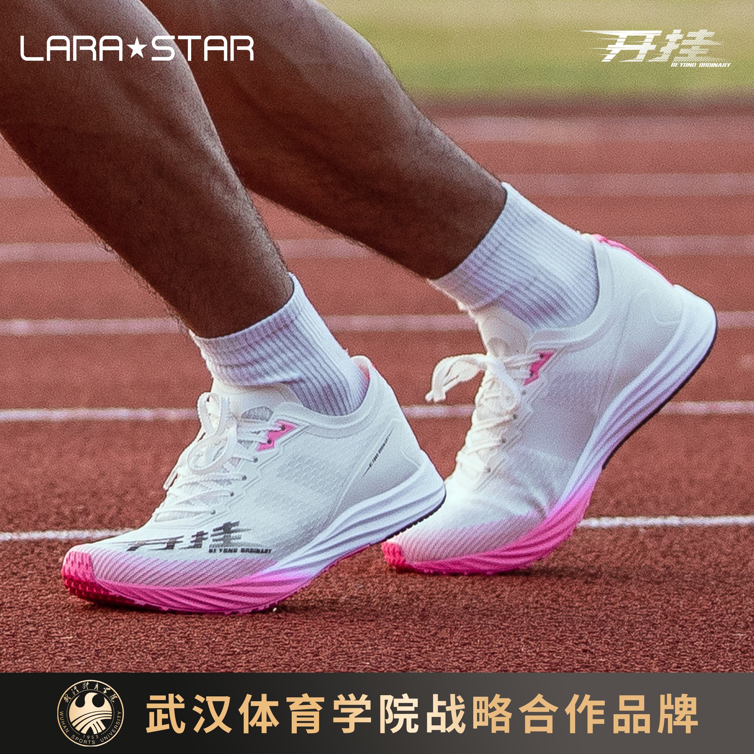 劳拉之星0064开挂跑步鞋全掌碳板竞速田径训练体考体测短跑运动鞋