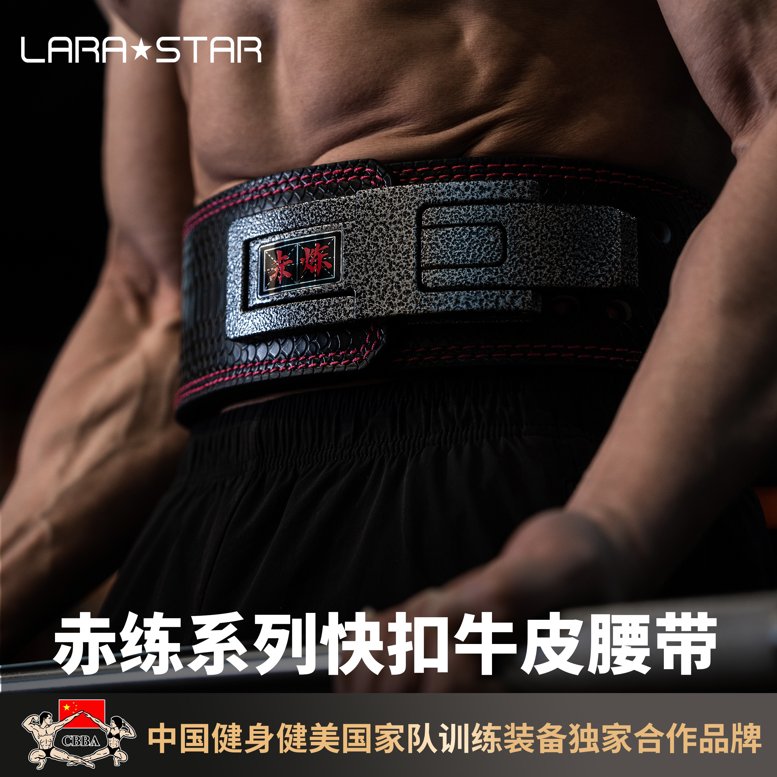 劳拉之星0825蛇年赤炼系列牛皮快扣杠杆专业护具举重健身深蹲硬拉
