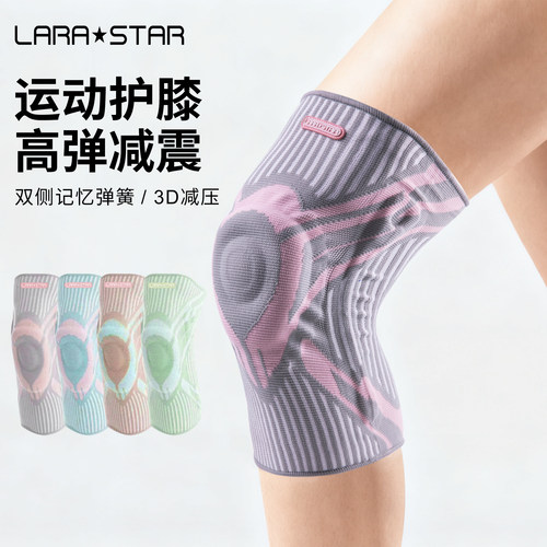 劳拉之星女士护膝舒适加压