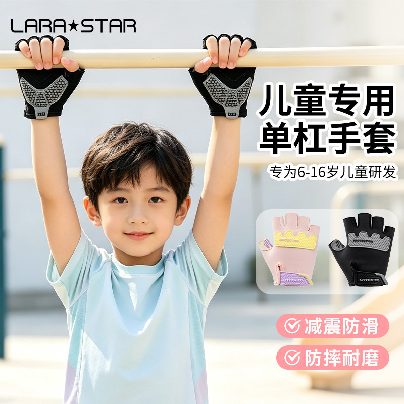 劳拉之星儿童运动手套单杠骑行图片