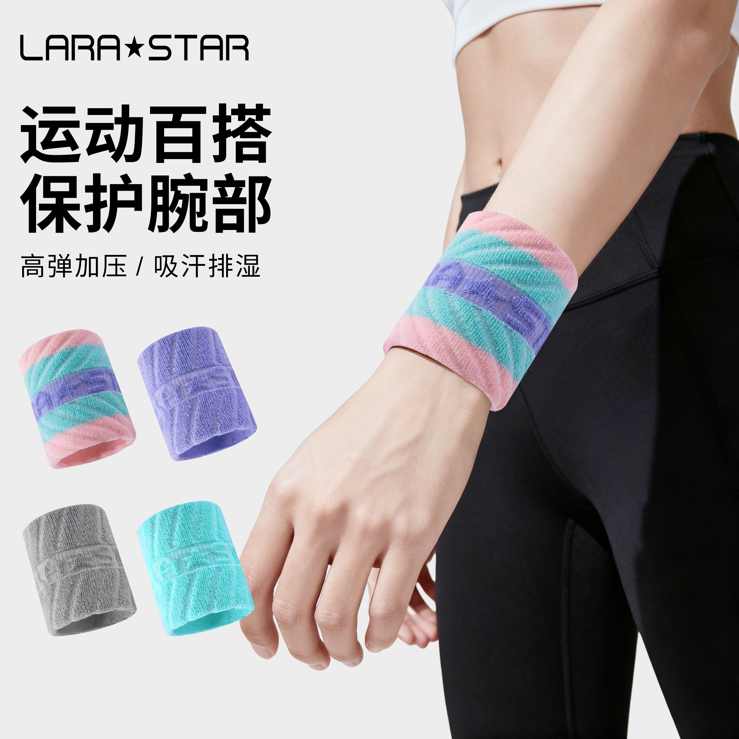 劳拉之星运动护腕纯棉毛巾布