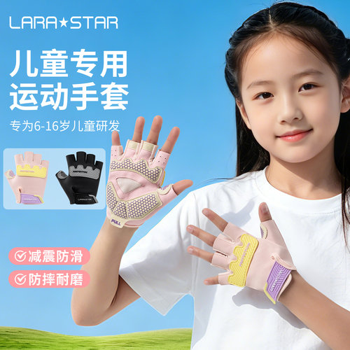 劳拉之星儿童运动手套单杠骑行