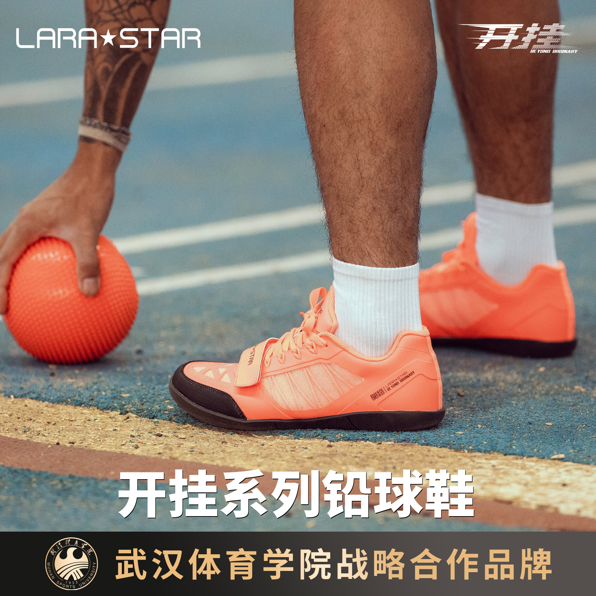 劳拉之星投掷鞋专业铁饼鞋专用