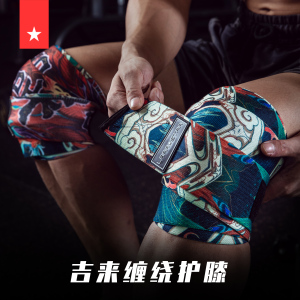 劳拉之星LS0347吉来护膝盖绷带健身深蹲硬拉绑腿带关节弹力护腿