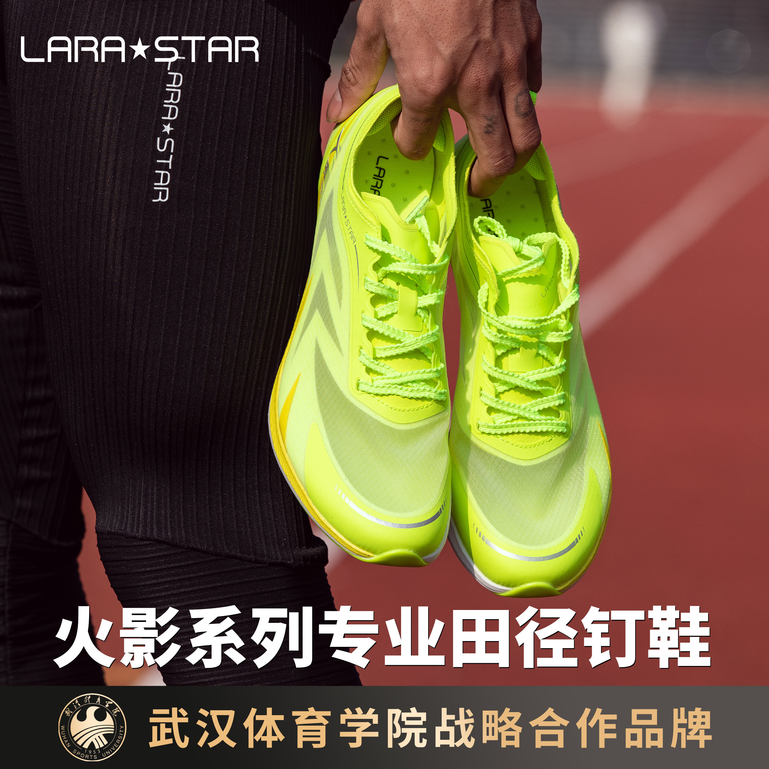 劳拉之星钉鞋田径跑步训练比赛