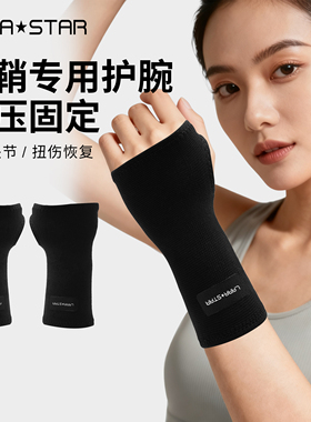 劳拉之星LS0633户外运动护掌羽毛球篮球护腕男加长关节扭伤护具