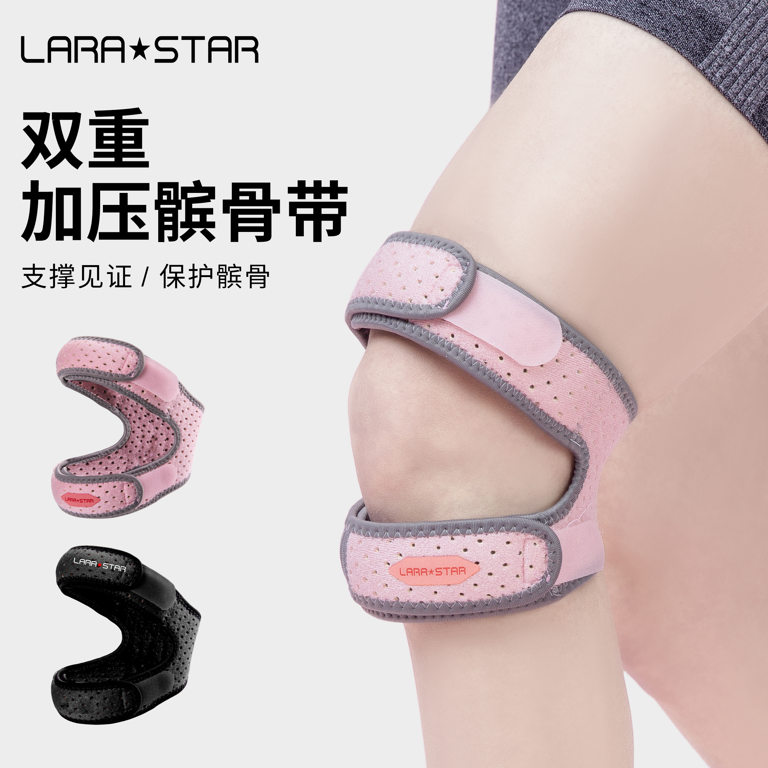 劳拉之星髌骨带新品上市