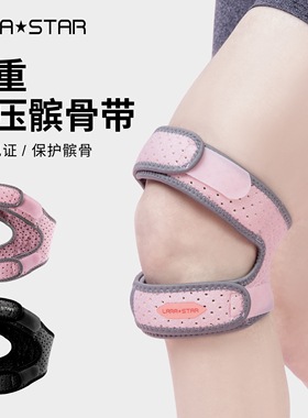 劳拉之星0329髌骨带护膝运动膝盖半月板保护关节专业女跑步跳绳