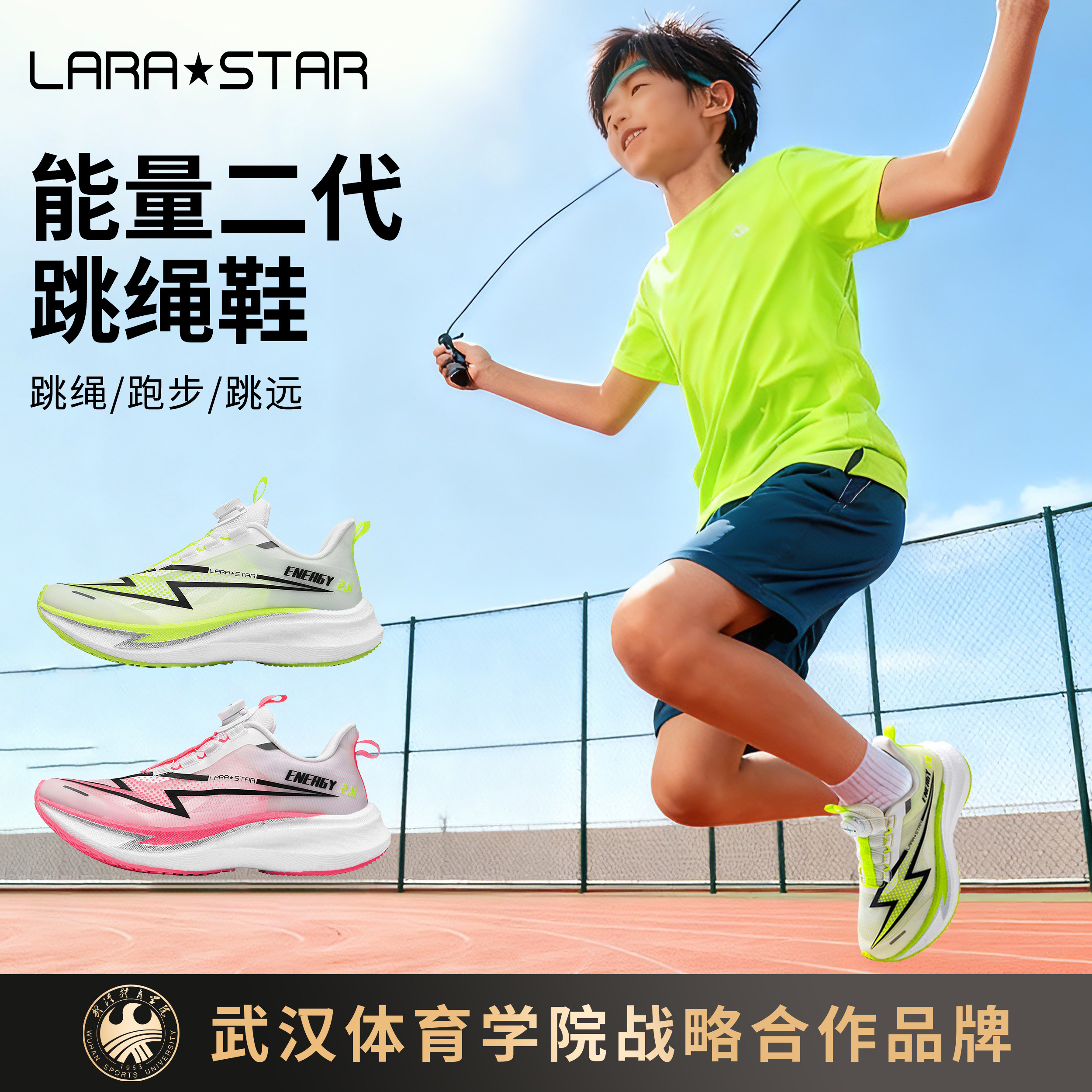 劳拉之星1037能量二代跳绳鞋全掌减震体测训练专用跑步跳远运动鞋