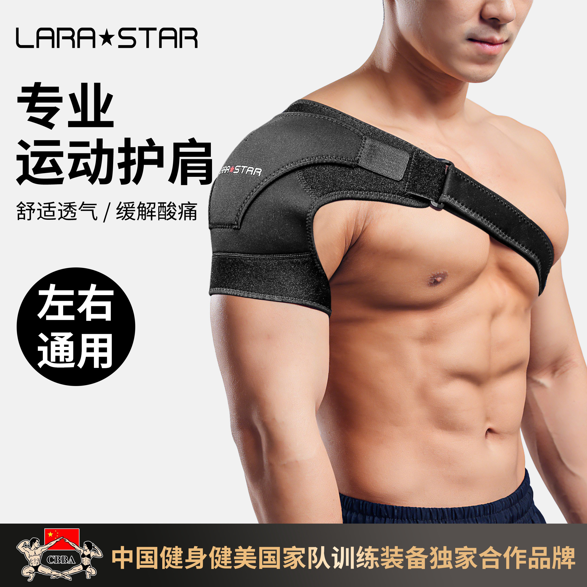 劳拉之星0404健身卧推护肩运动篮球羽毛球防脱臼单肩网球专业护臂,运动/瑜伽/健身/球迷用品,其他运动护具,淘宝优惠券,粉丝福利购,淘宝优惠卷