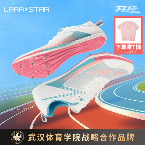 劳拉之星1052火影base基础版厚底短跑田径钉子鞋体考跳远比赛
