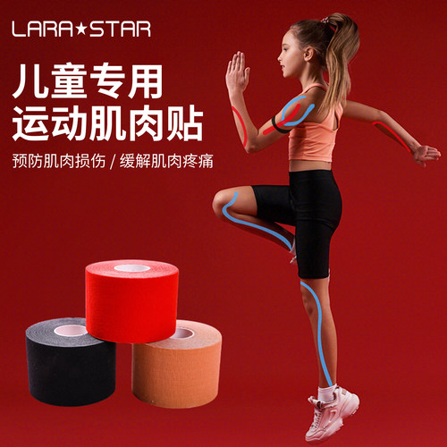 劳拉之星儿童肌肉贴肌肉拉伤贴