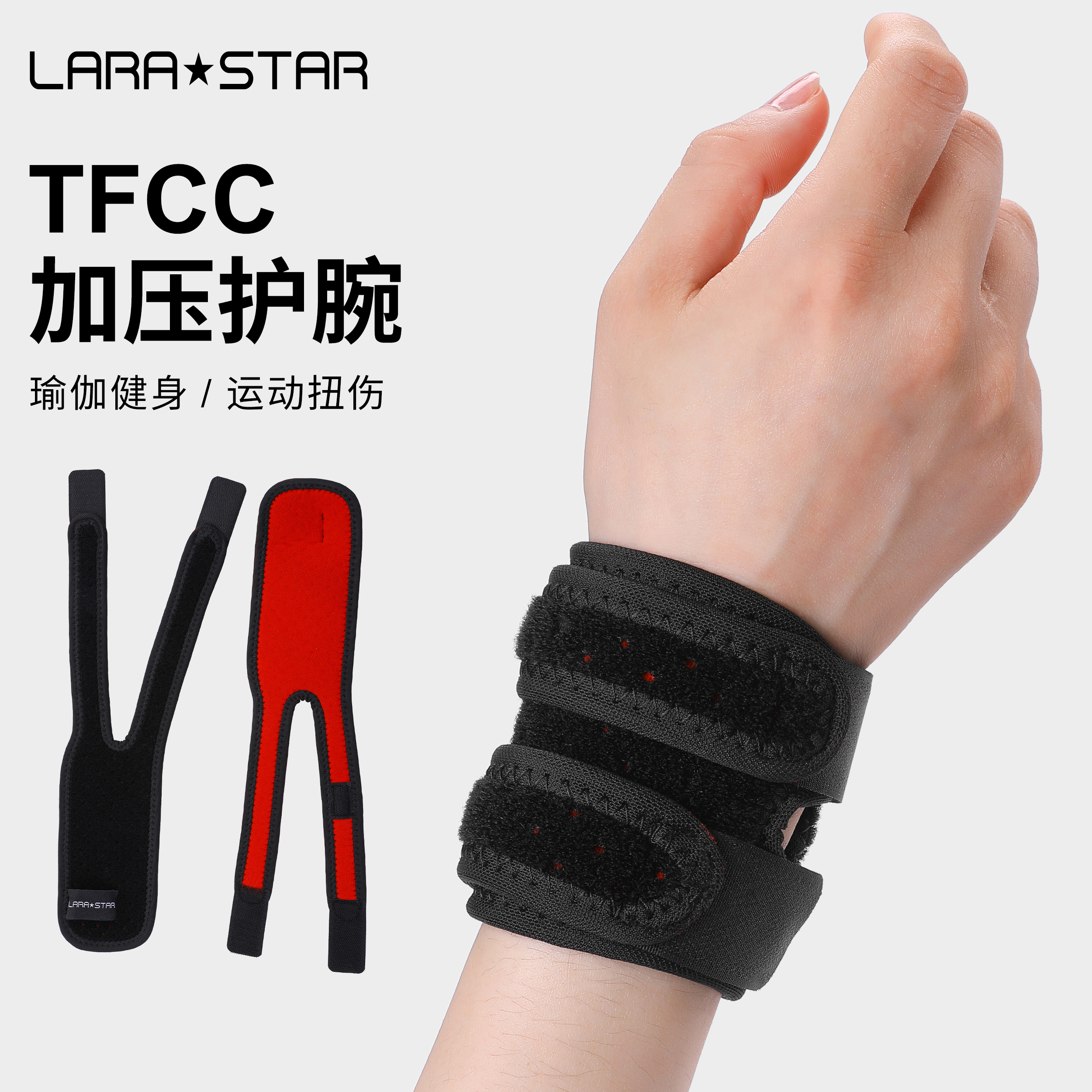 劳拉之星运动护腕tfcc瑜伽健身