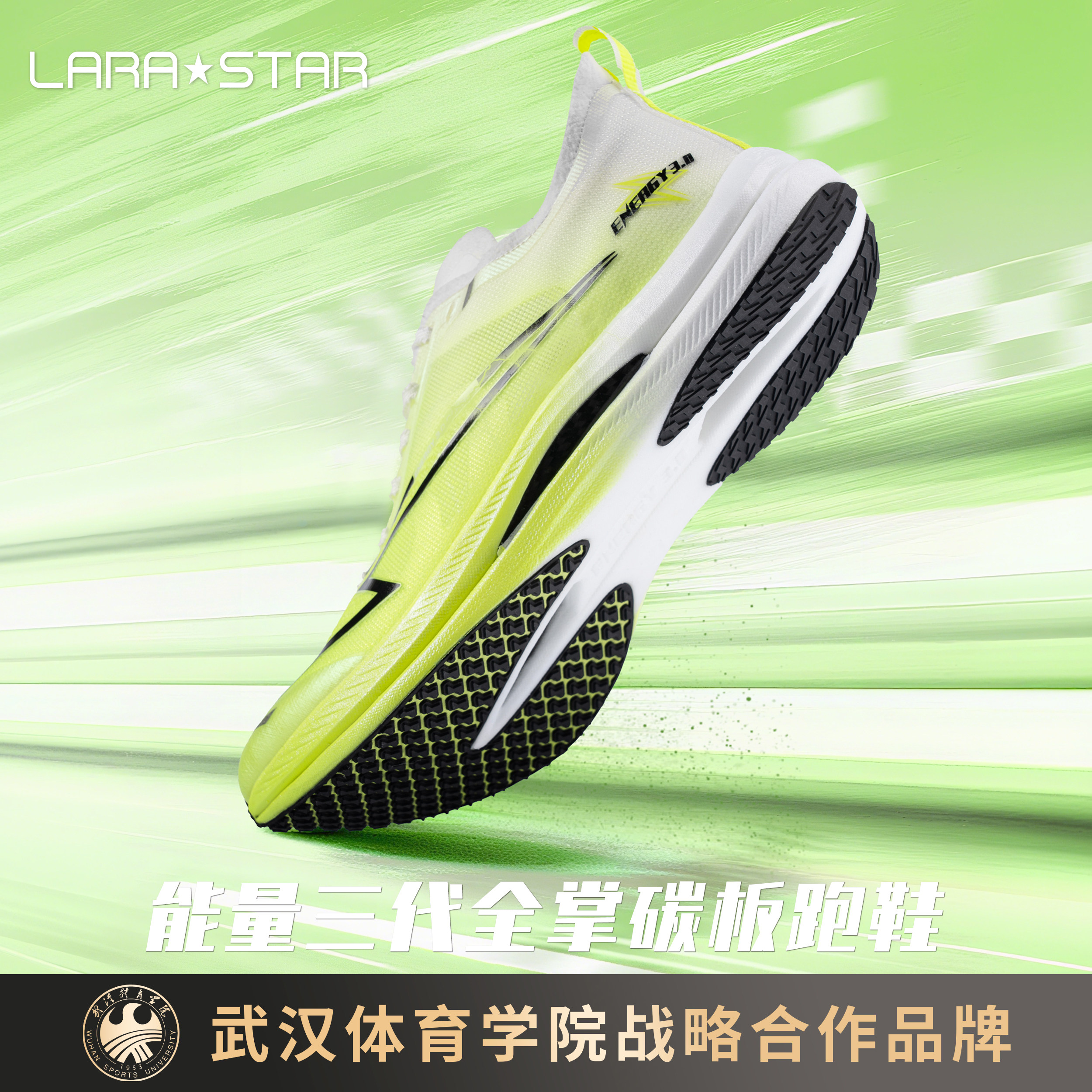 劳拉之星1091能量三代全掌碳板跑鞋减震透气体测训练运动鞋