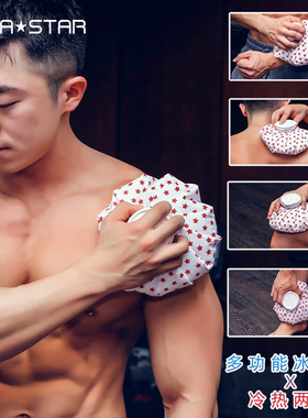 劳拉之星1194运动布冰敷袋冷热理疗反复使用冰包膝盖脚踝扭伤颈