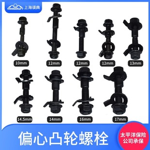 谟典12.9级四轮定位偏心螺丝螺栓外倾角调节螺丝汽车轮胎偏心螺丝