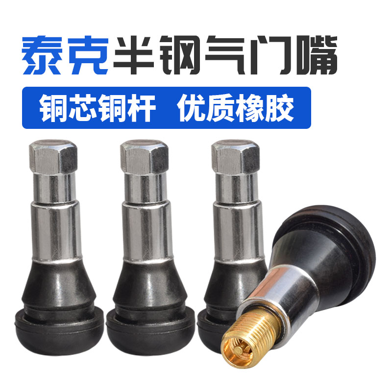 泰克真空胎气门嘴半钢气门嘴铜杆