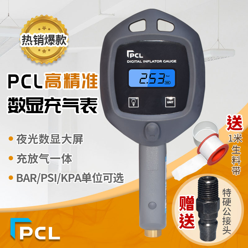 PCL数显充气表高精度轮胎打气表