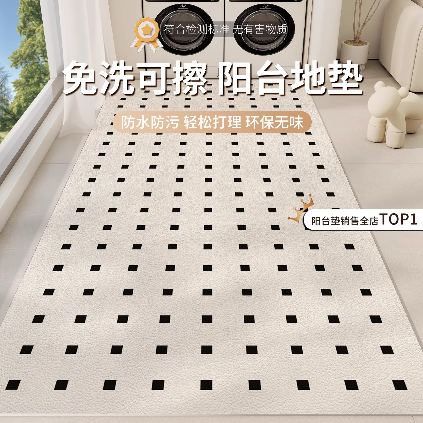 阳台地垫高级感新款防水防晒垫子