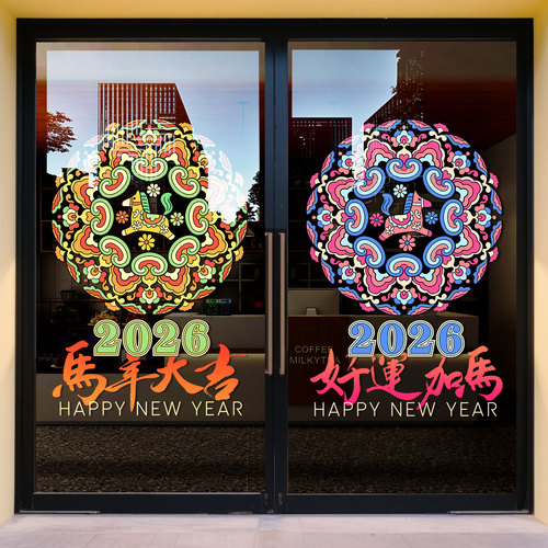 2026马年新年装饰窗贴玻璃贴纸