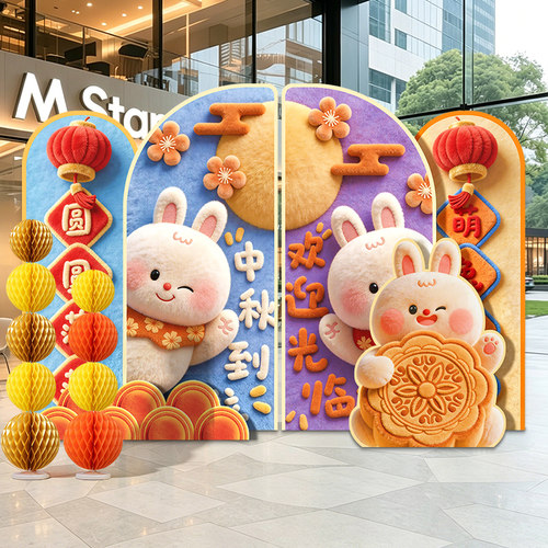 中秋节氛围场景布置月亮kt板背景墙装饰商场店铺活动拍照道具展板