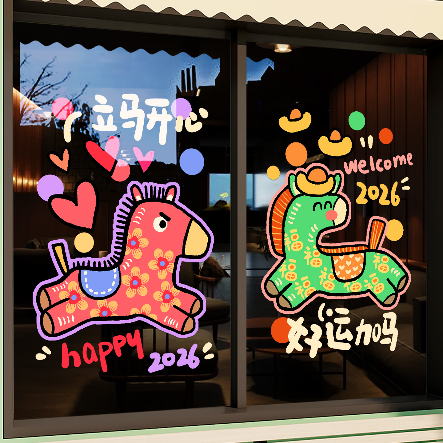 2026马年新年装饰窗贴玻璃贴纸