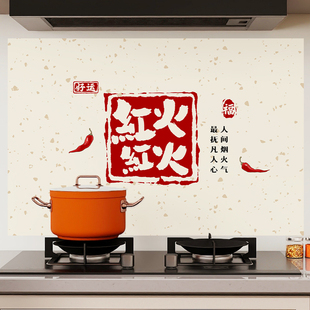 厨房灶台防油贴纸红红火火文字简约防火耐高温阻燃可移除遮污墙贴