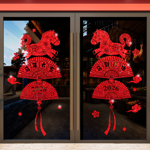 新年场景布置氛围感玻璃贴纸