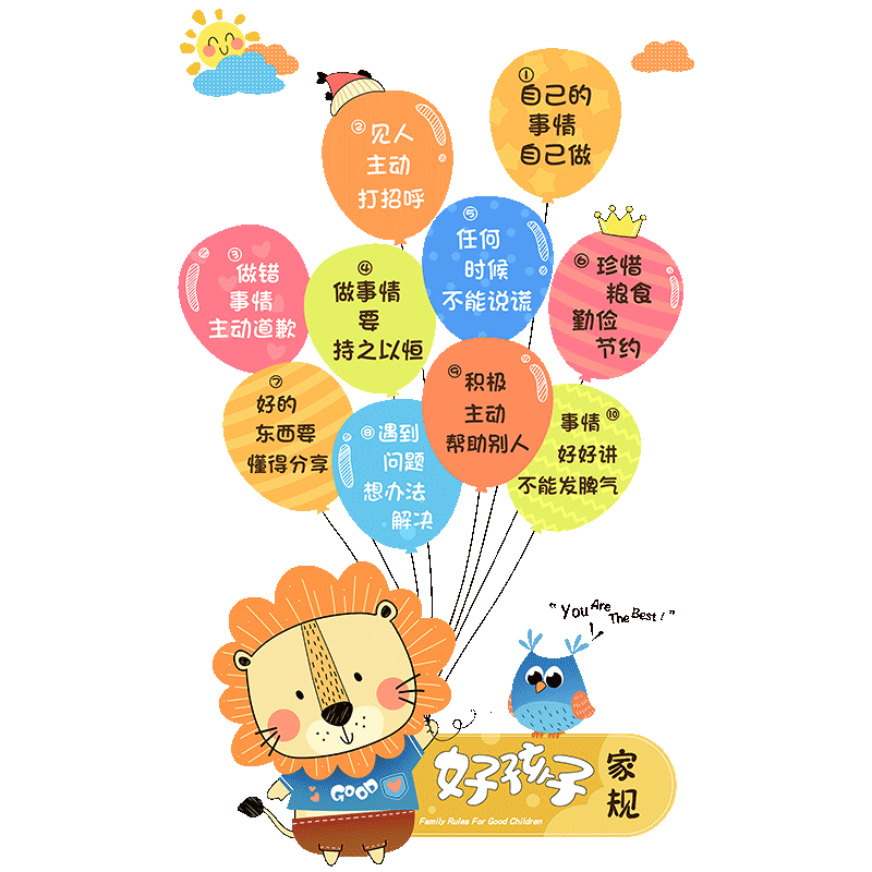 小学生培养好习惯教育自粘墙纸贴画班级文化建设教室创意卡通墙贴