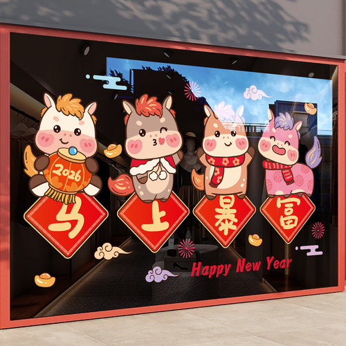 2026年马年新年装饰静电贴