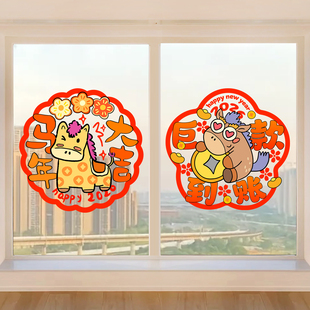 新年窗花静电贴2026新款福字门贴马年贴纸过年春节元旦玻璃贴装饰