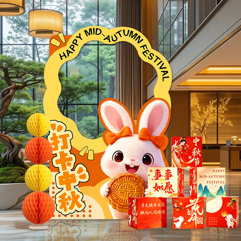 中秋国庆节活动氛围场景布置商场门店铺气球摆件装饰kt展板背景墙