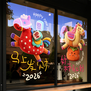 2026年马年窗花玻璃门贴纸新年装饰布置元旦店铺春节过年静电贴画