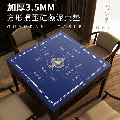 打掼蛋专用麻将正方形桌垫